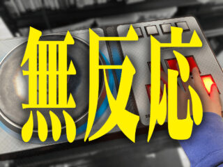 PHOENIXWAN』新基板の購入から到着、そして交換まで | 音又空間 ver2.0